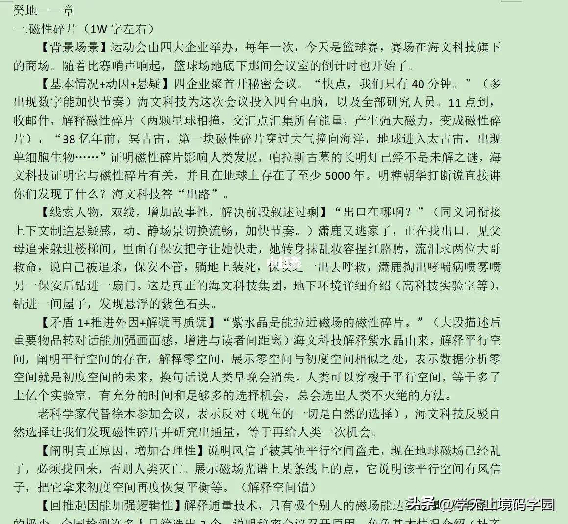 如何写好小说小说大纲范例超详细,百万字长篇小说写作技巧分享给你