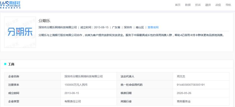 分期乐暴力催贷投诉,分期乐网贷暴力催款