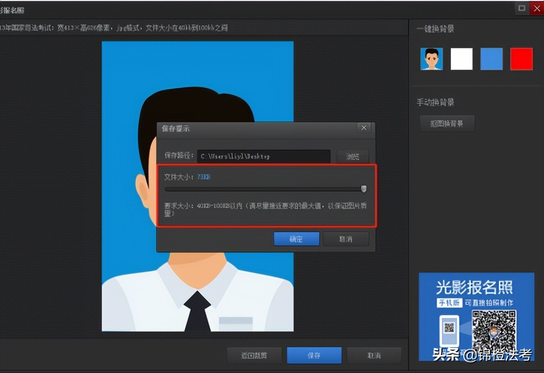 法考报名照片怎么更换,法考报名照片怎么改大