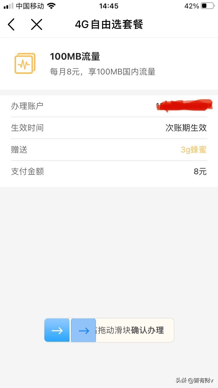 中国移动自由选8元套餐介绍,中国移动降8元好吗