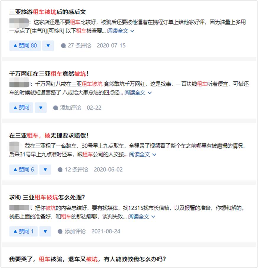 租车十大坑,海南租车攻略最新