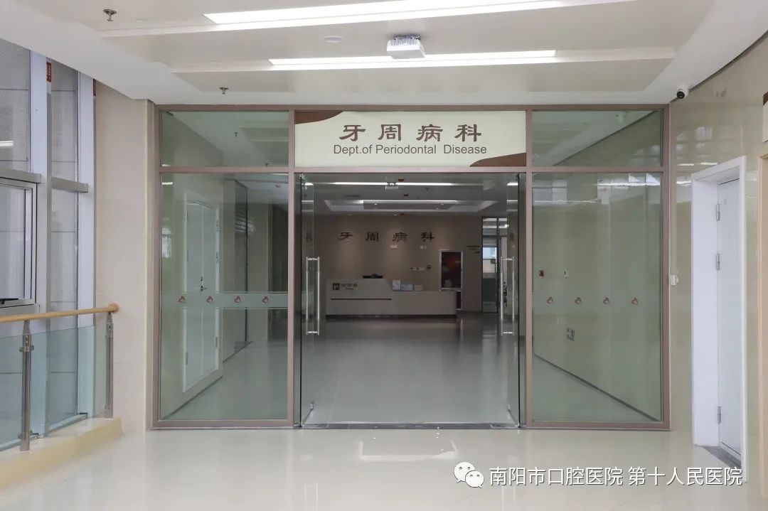 带您“云参观”南阳市口腔医院两相路院区牙周病科