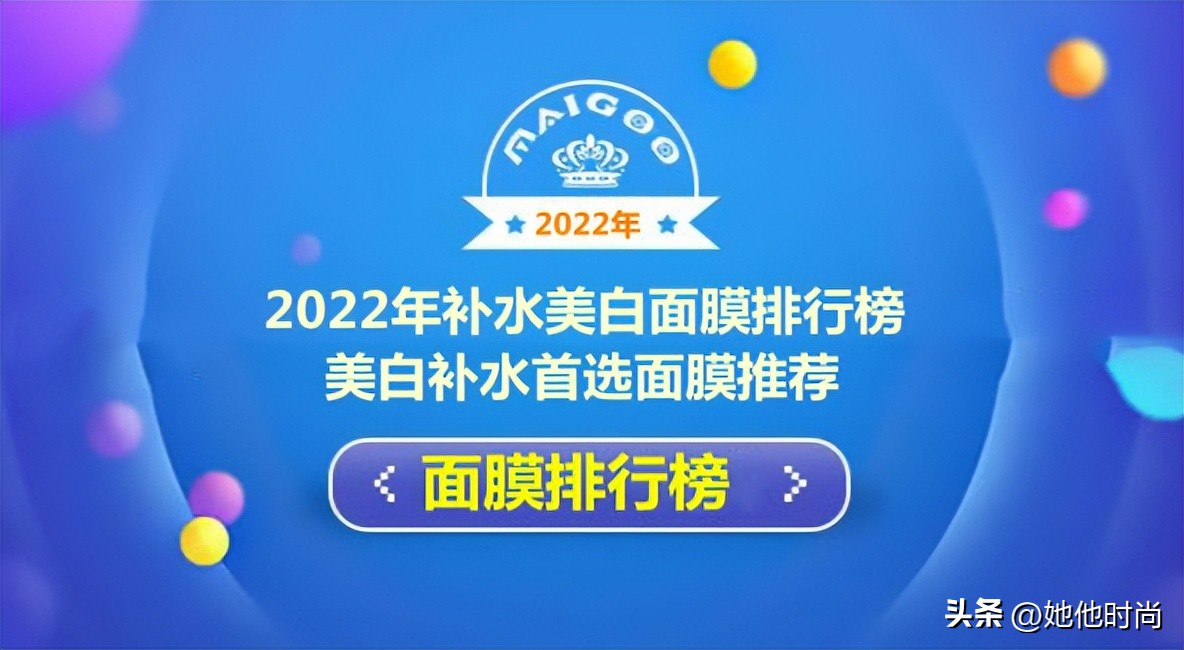 保湿补水美白面膜十大排名,面膜推荐补水美白销量最佳面膜