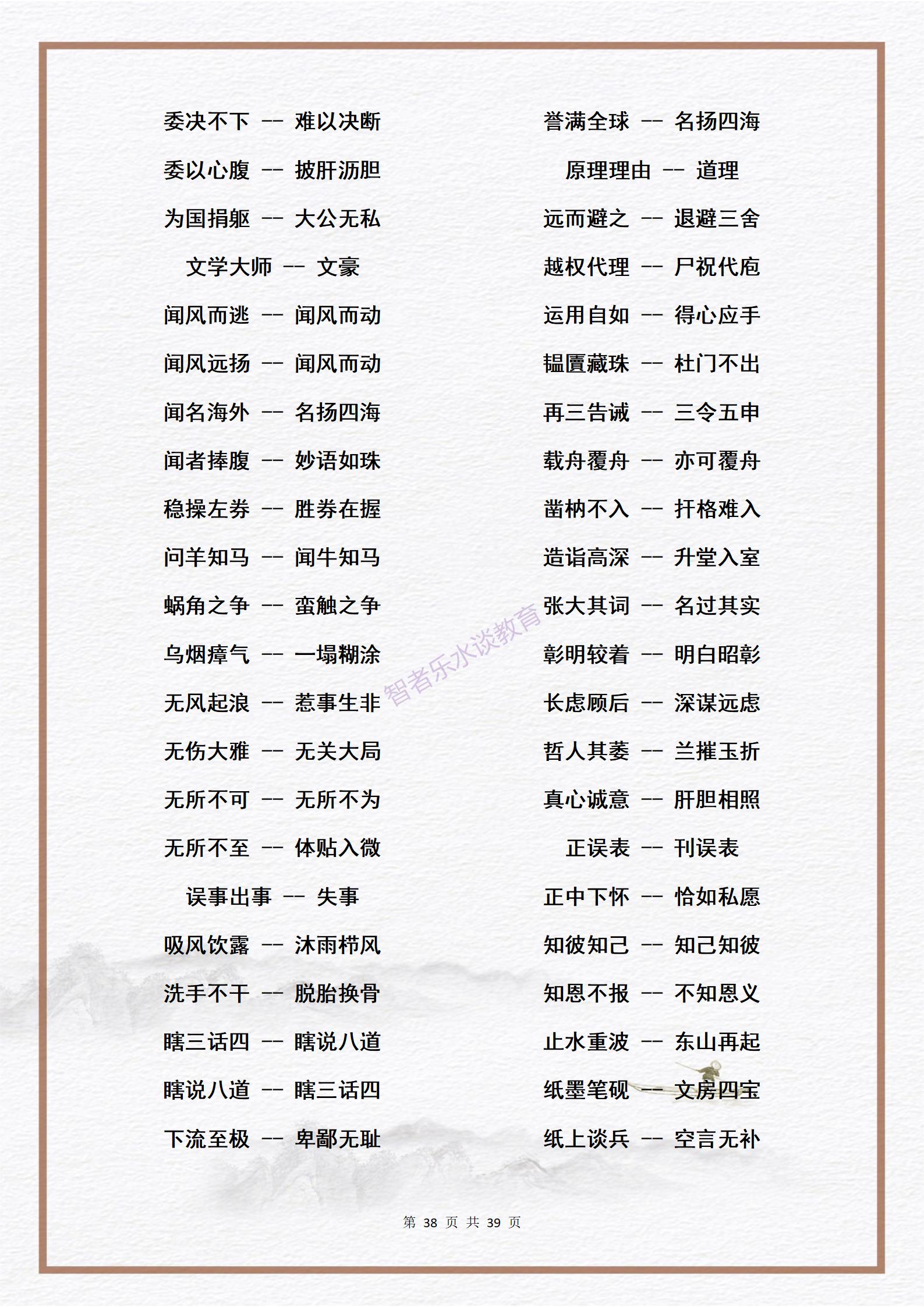 素材：中小学生必须熟练掌握的3000个《近义词》大合集