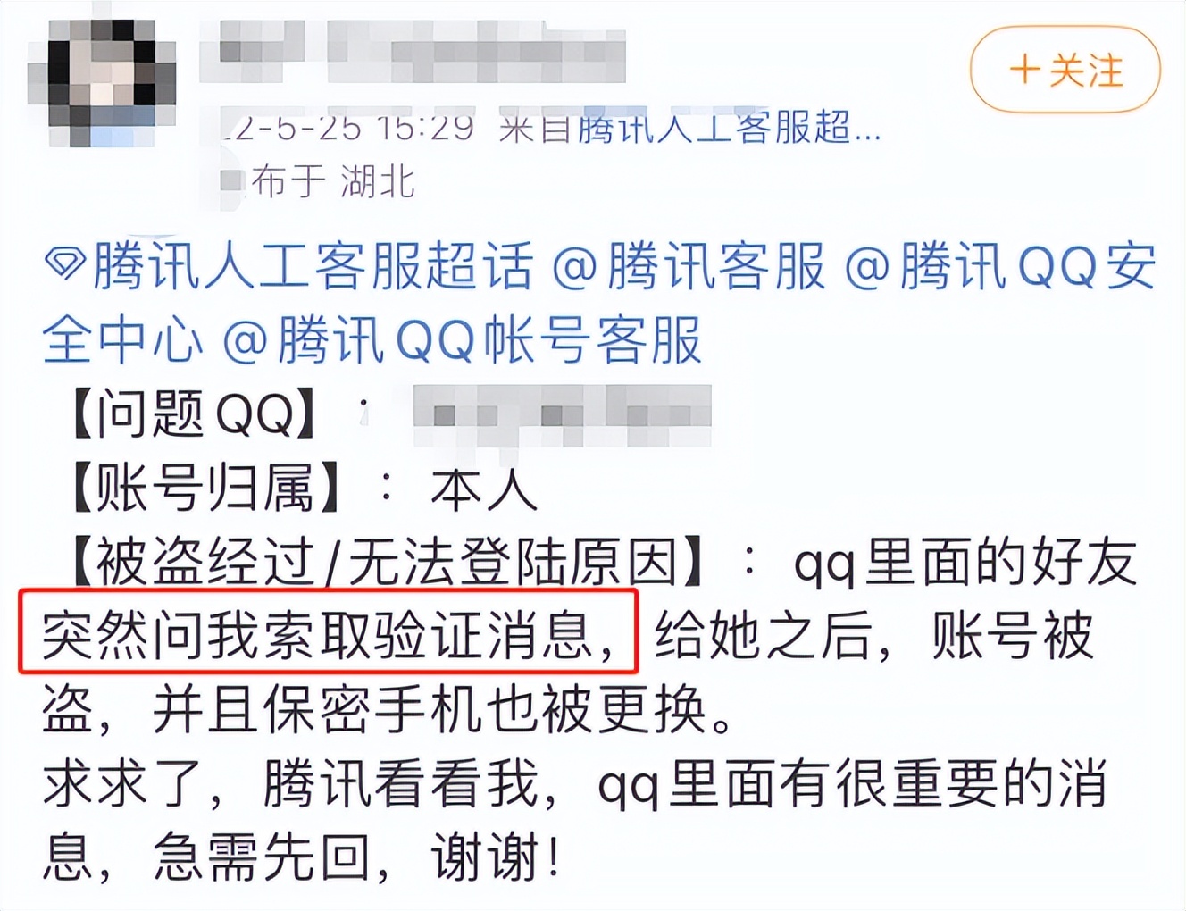 一夜之间qq全部被盗,一夜之间好多微信都被盗了