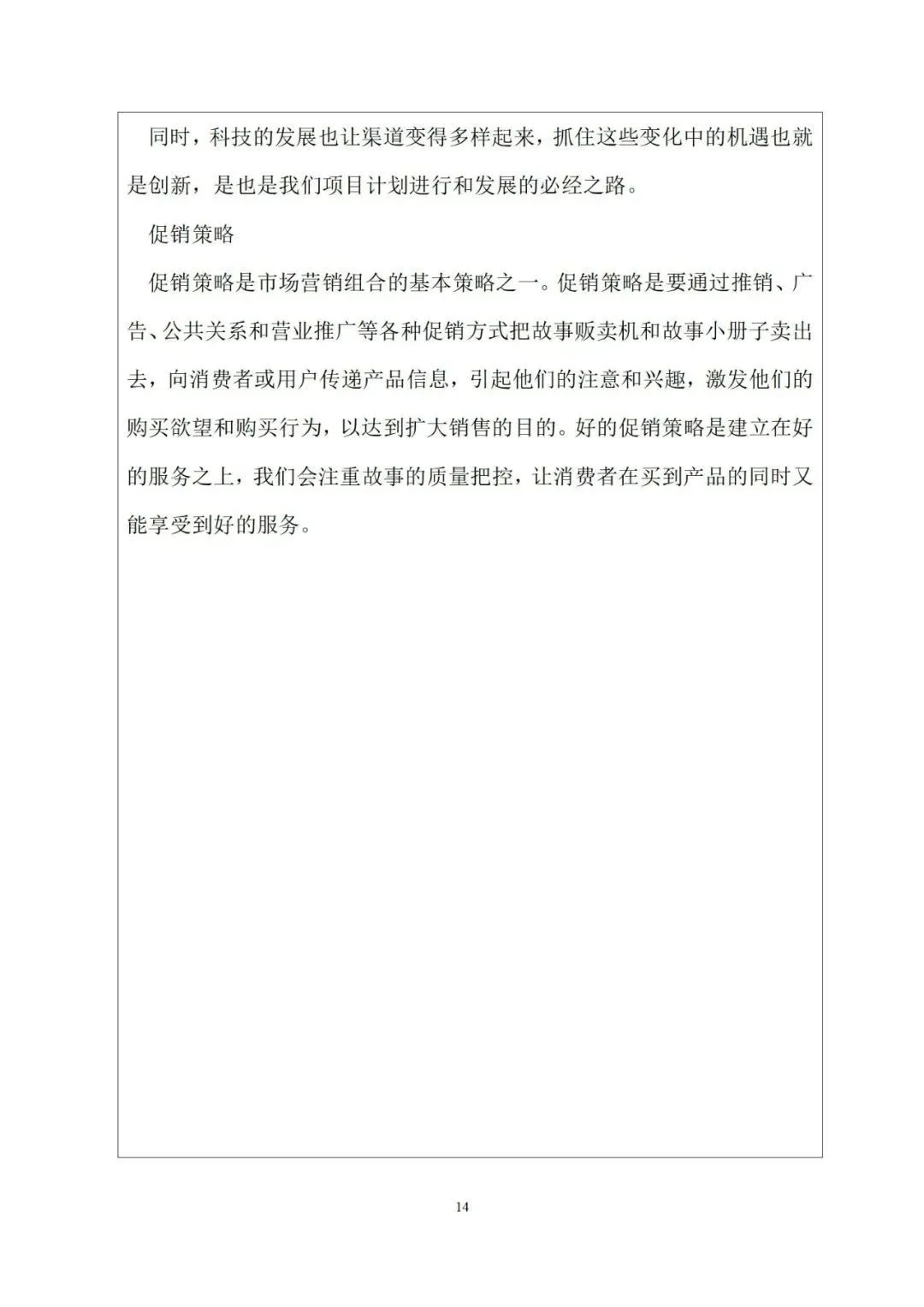 近几年那些成功创业的年轻人都做对了什么？一定要写创业计划书