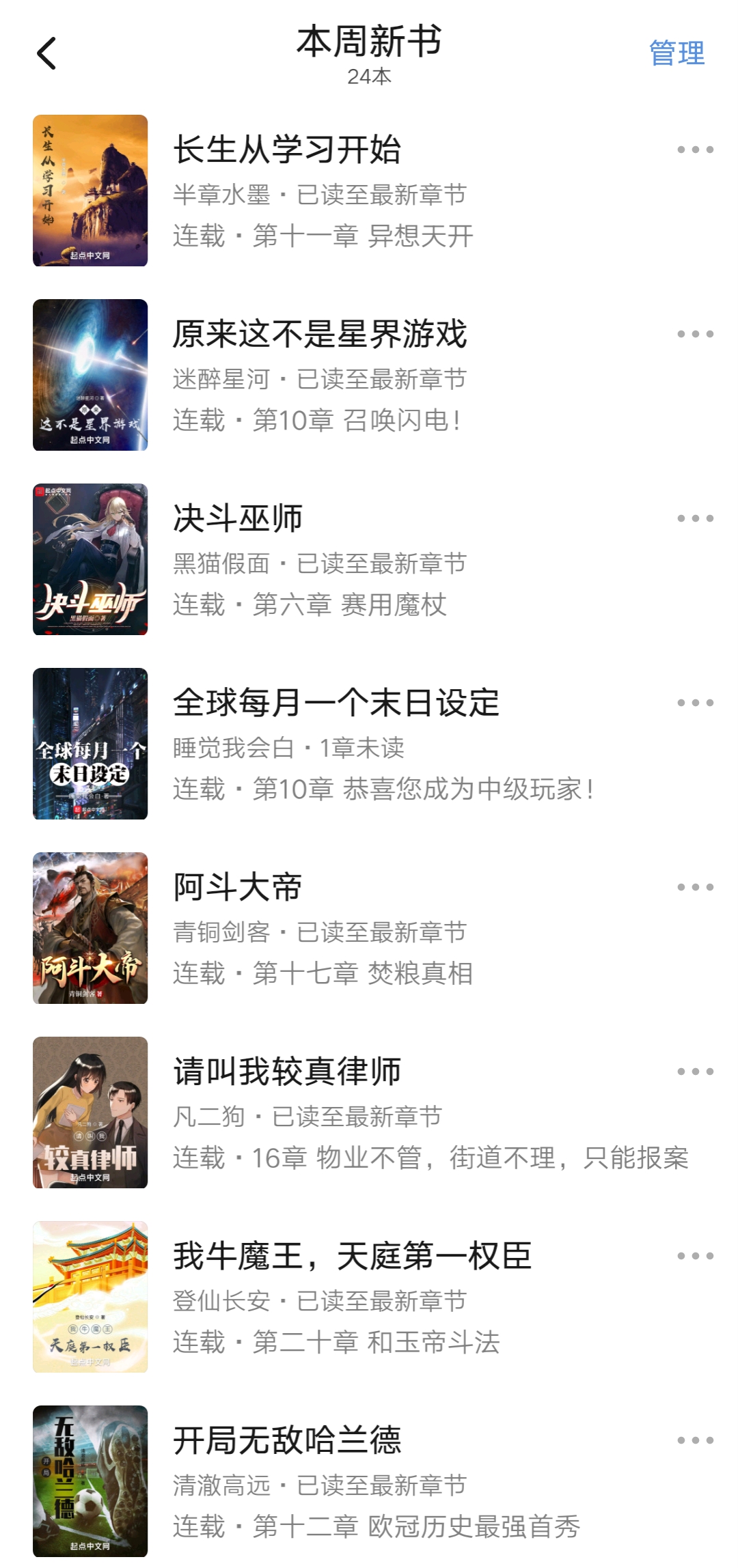 2023第15周：奥尔良烤鲟鱼堡、黑天魔神、渡红尘等24作者开新书了