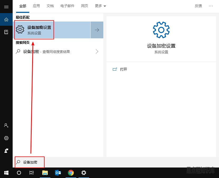 windows11怎么关闭设备加密,windows10设备加密怎么关闭