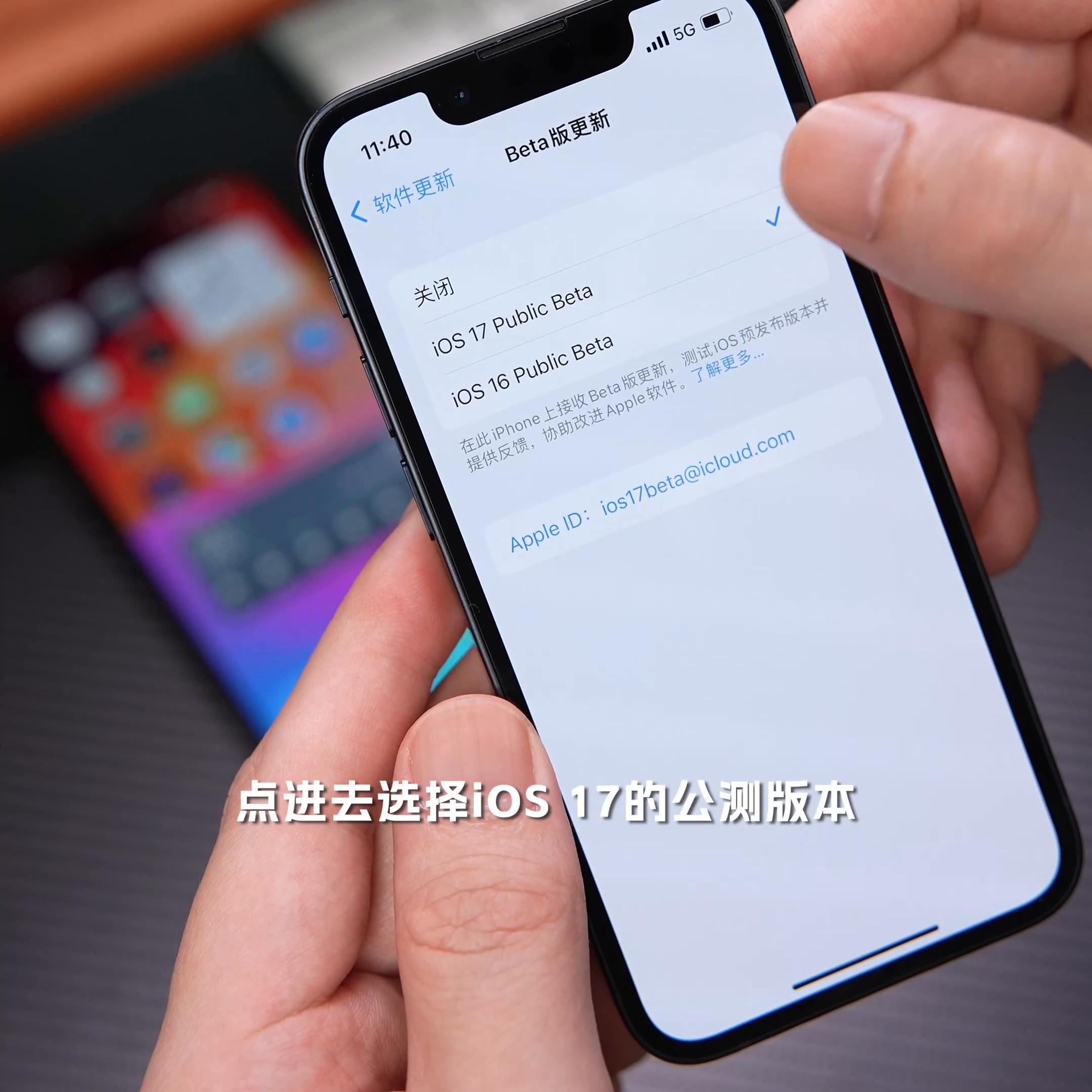 iOS17系统公测版发布，详细升级教程与注意事项！#iPhone