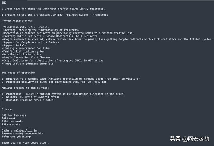 俄罗斯黑客大量使用恶意流量定向系统来分发恶意软件