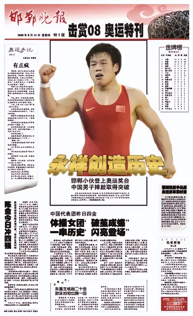 常永祥摔跤视频2008半决赛,常永祥摔跤奥运视频