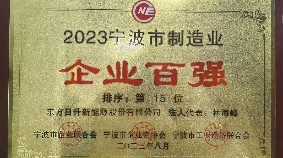 东方日升全国排名,东方日升光伏全国排名