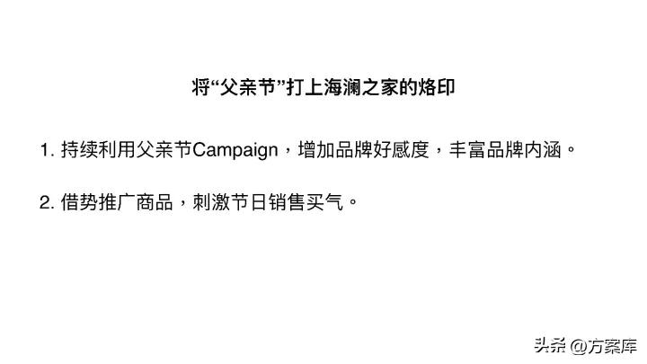 2019海澜之家父亲节创意提案,海澜之家父亲节创意广告