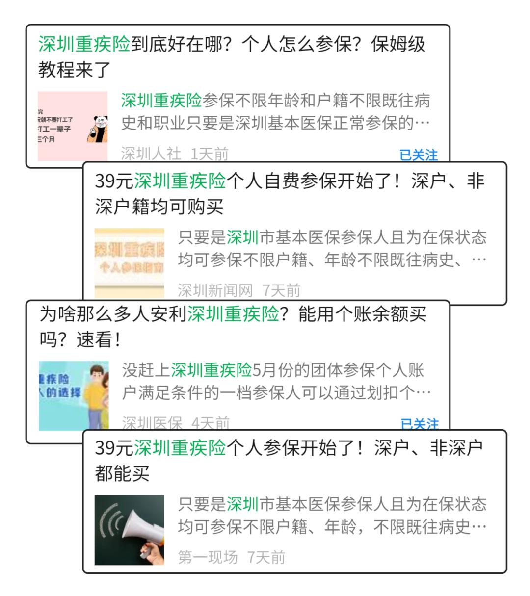 深圳99元惠民保,深圳惠民保300万