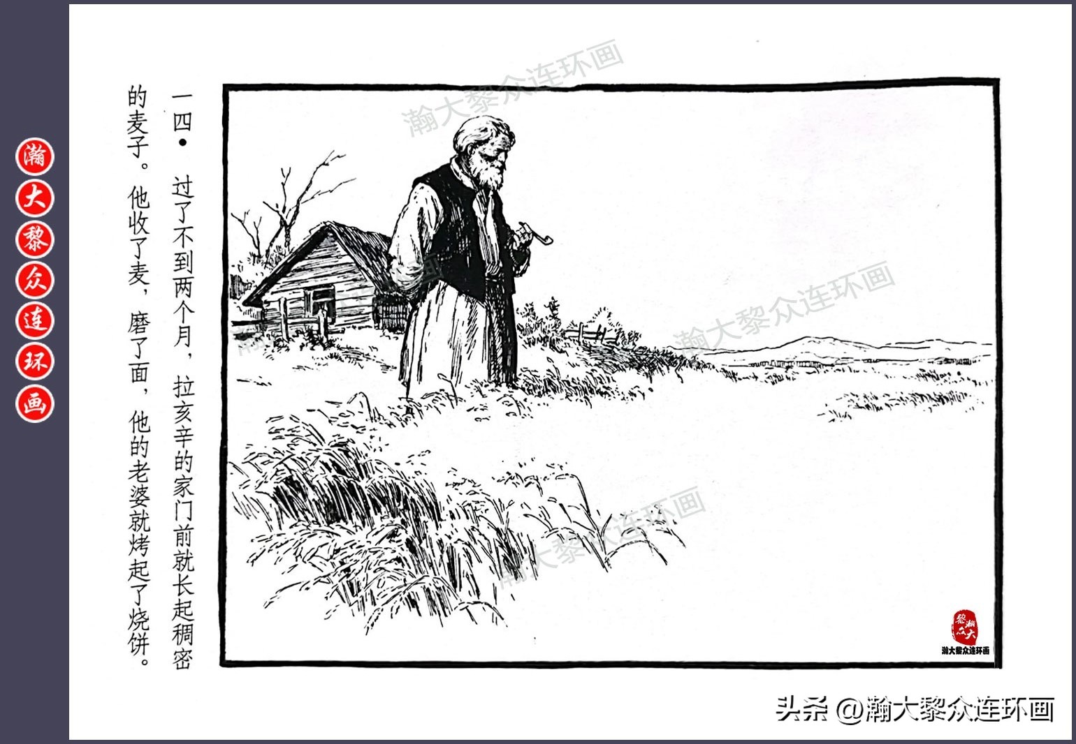 顾炳鑫连环画作品欣赏,顾炳鑫百年诞辰连环画展