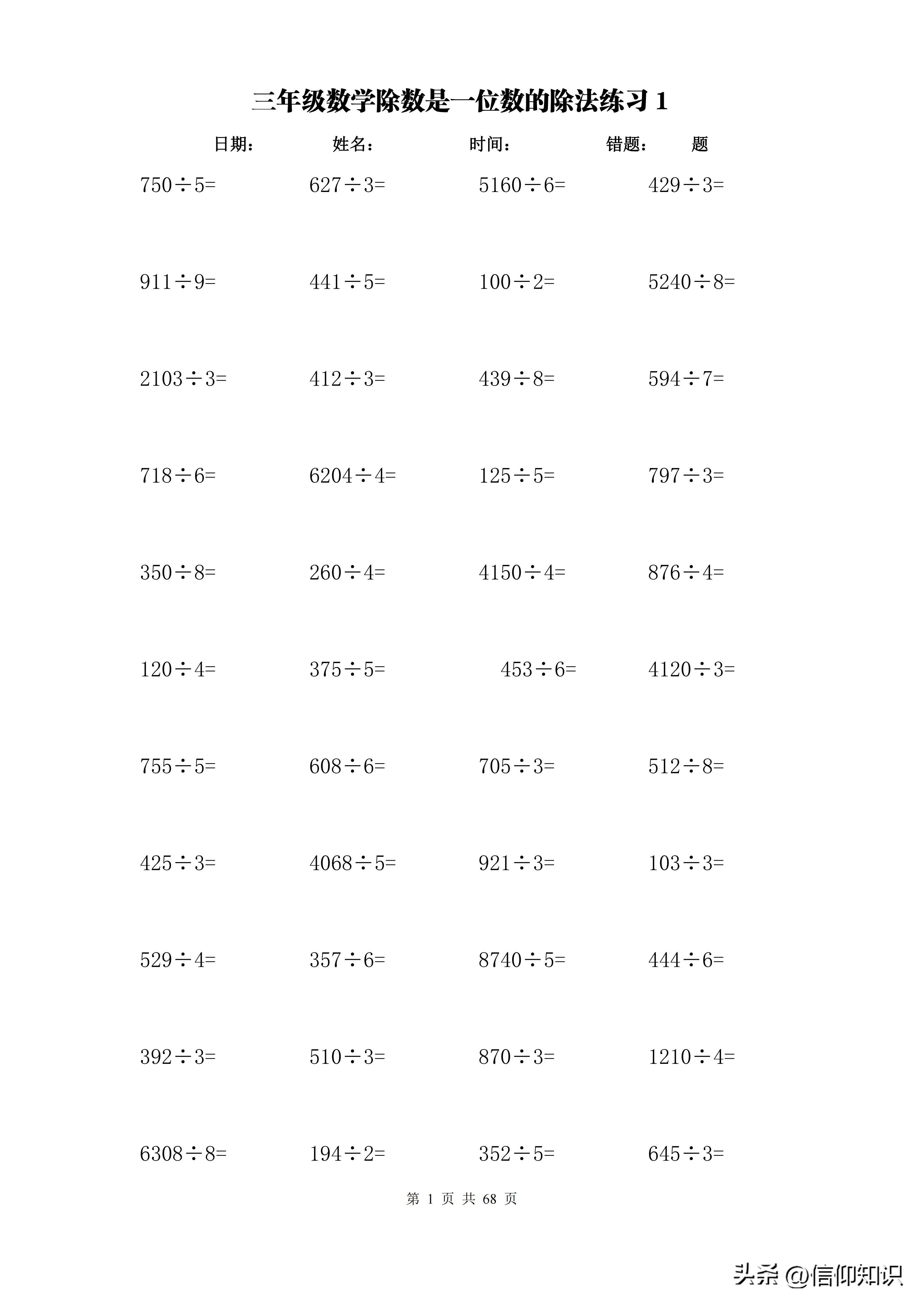 计算专项训练题大全,三年级横式计算练习题