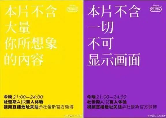 杜蕾斯开直播目的,杜蕾斯飙车的广告
