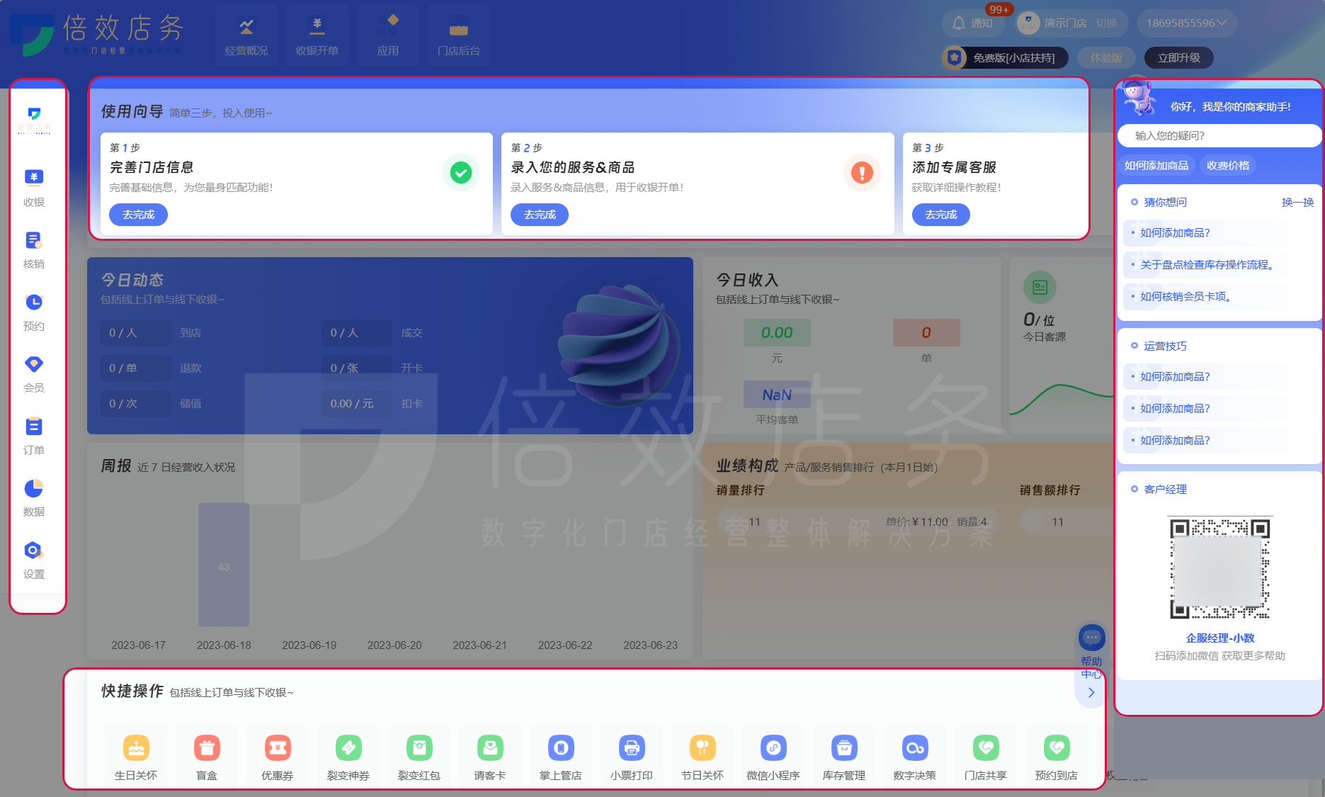 茶楼收银系统哪个品牌好,收银系统排行榜第一名