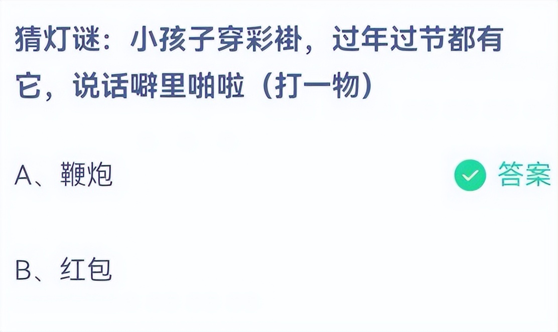 猜灯谜小孩子穿彩褂过年过节都有它说话噼里啪啦打一物蚂蚁
