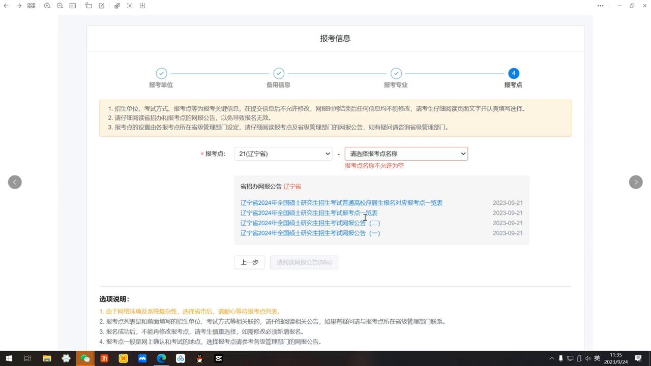 考研报名系统已开通保姆级教程,考研报名实操