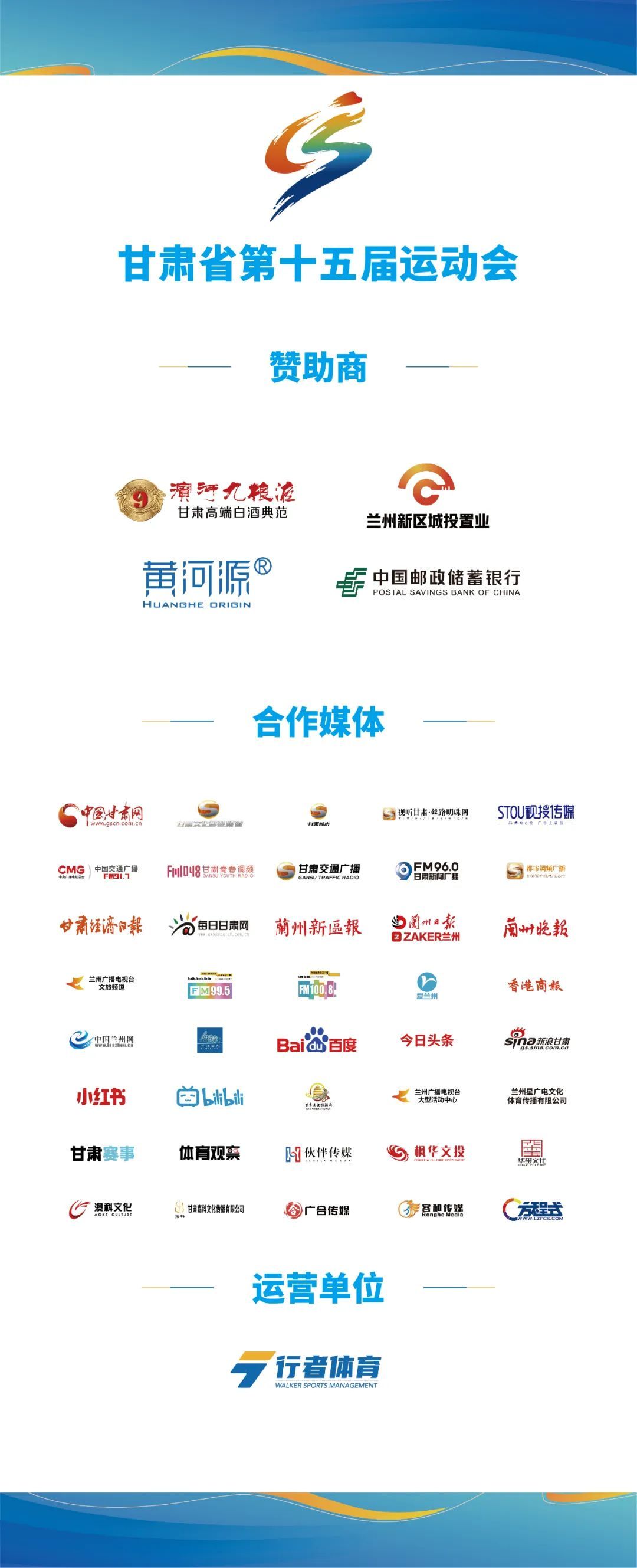 甘肃省第十五届运动会群众组,甘肃省第十五届运动会群众组田径