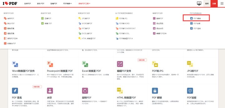 如何解除pdf的编辑保护,如何解除pdf的文档加密