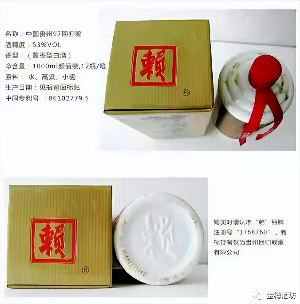 贵州茅台镇赖茅酒五年陈酒,97回归版赖茅酒都是假的吗