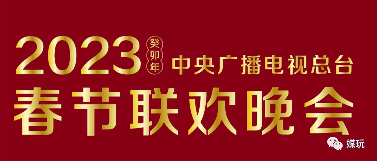 最新兔年春晚标识和吉祥物官宣,兔年春晚标识和吉祥物来了好看吗
