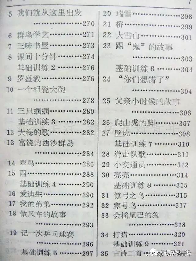 难忘小时候用的语文课本（插图与目录）