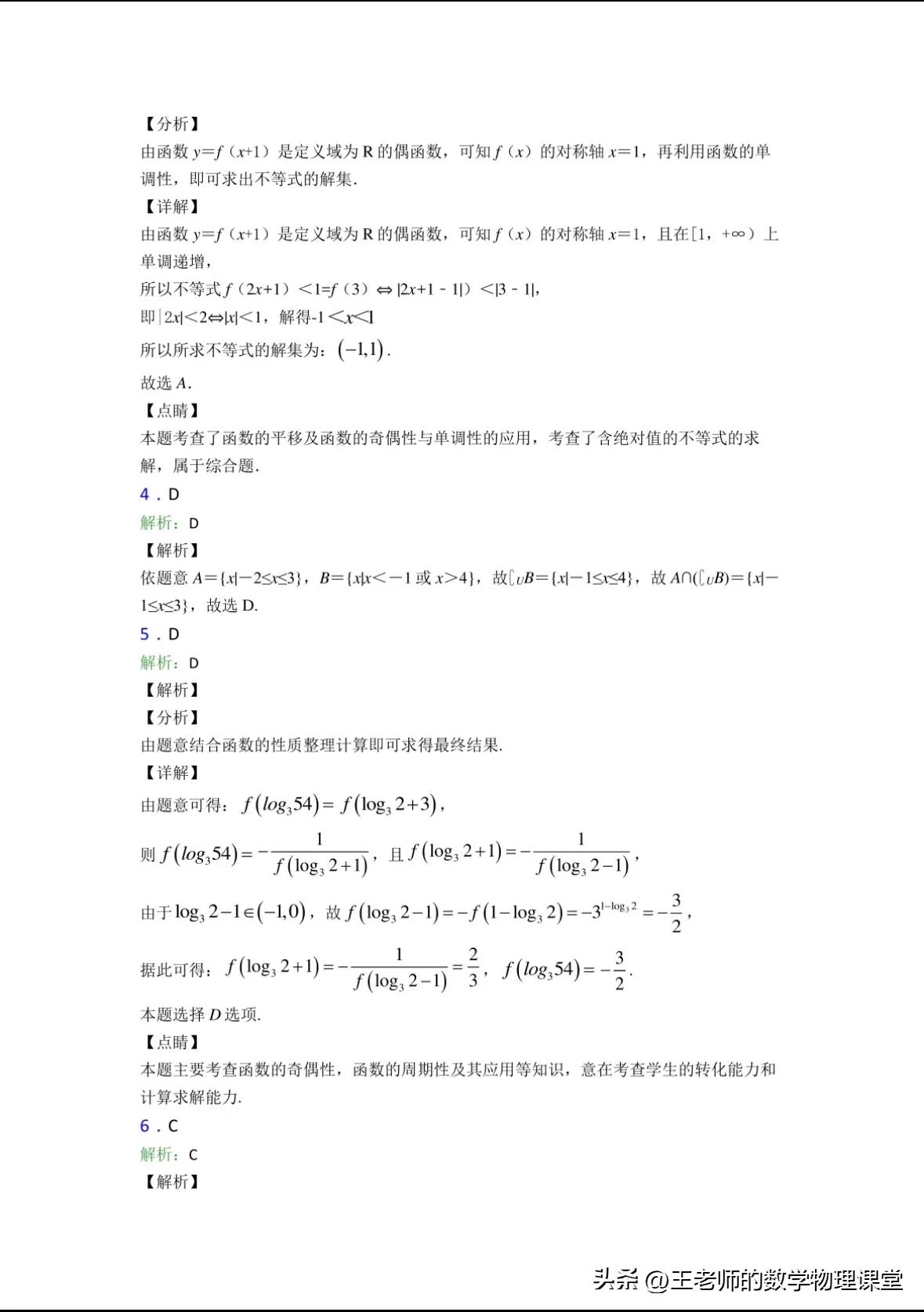 大连七年级上数学期中考试,2021年大连市高一上期末考试试卷