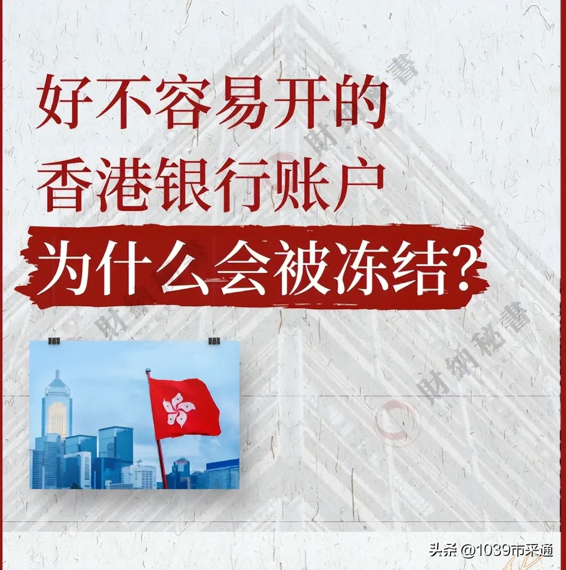 香港银行开户为啥会被注销,香港银行账号被暂锁