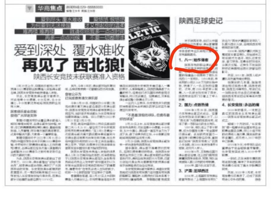 陕西国力足球李志民,李志民陕西国力