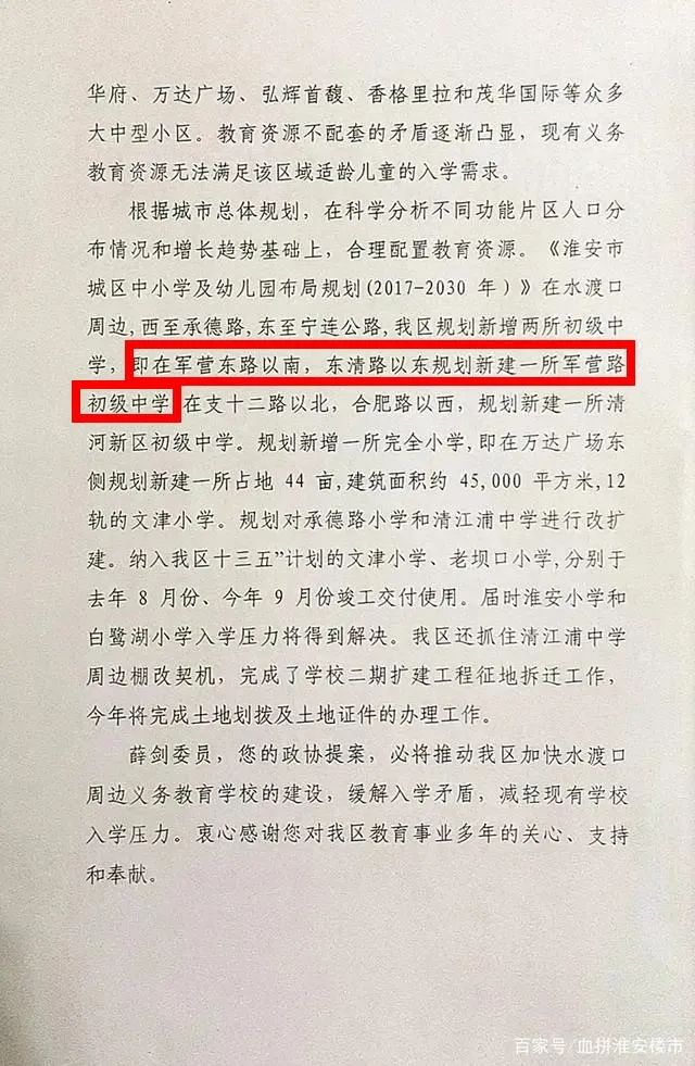 淮安水渡口以后学校规划,淮安水渡口初中规划