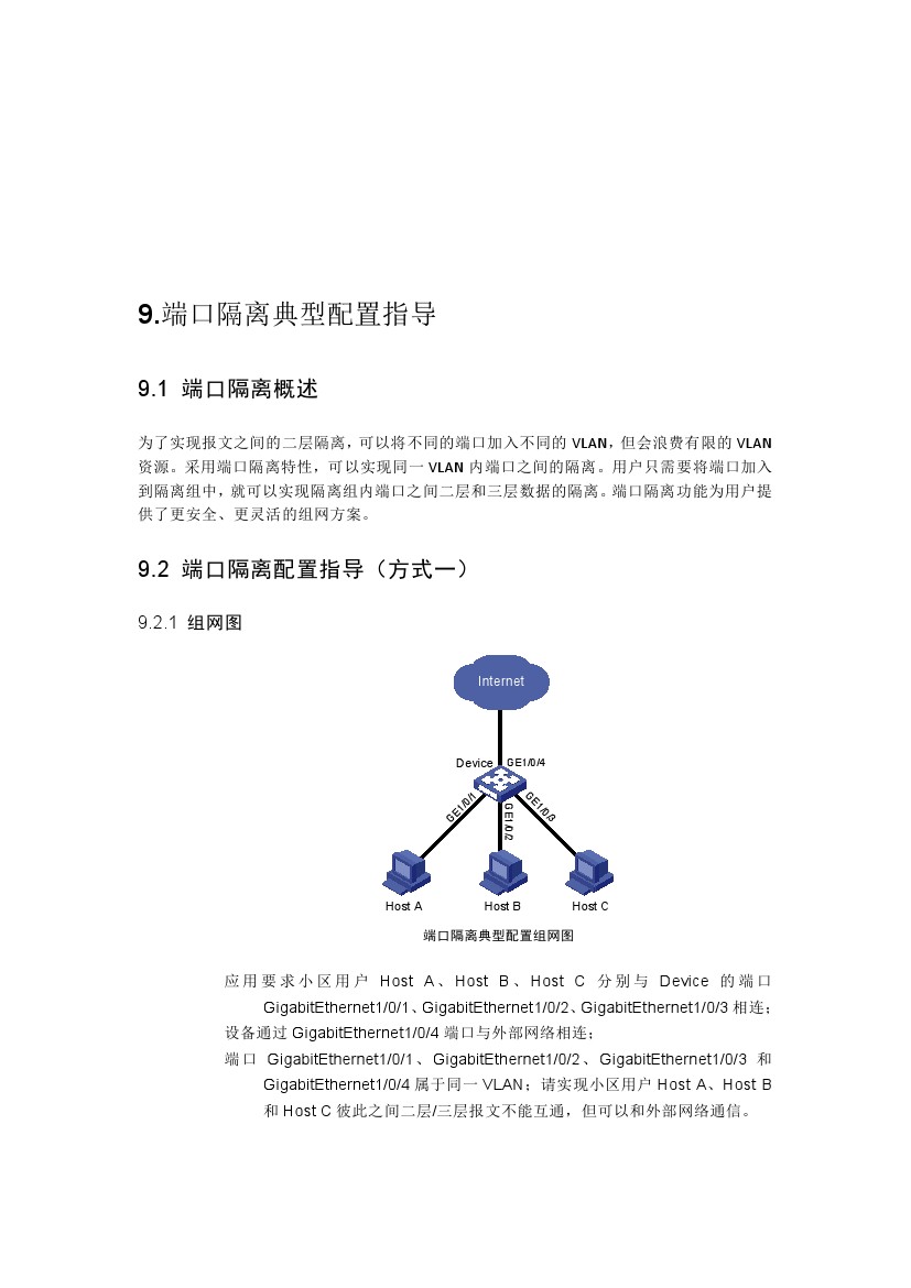 h3c交换机多网段配置教程视频,h3c交换机基本配置命令明细一览