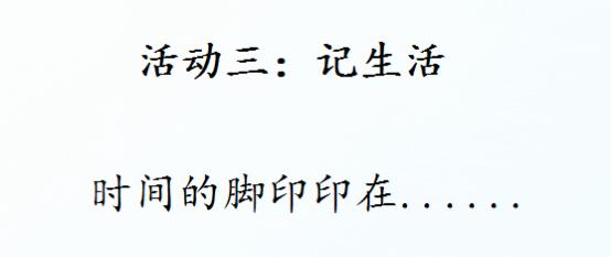 时间的脚印教学视频,时间的脚印思维导图