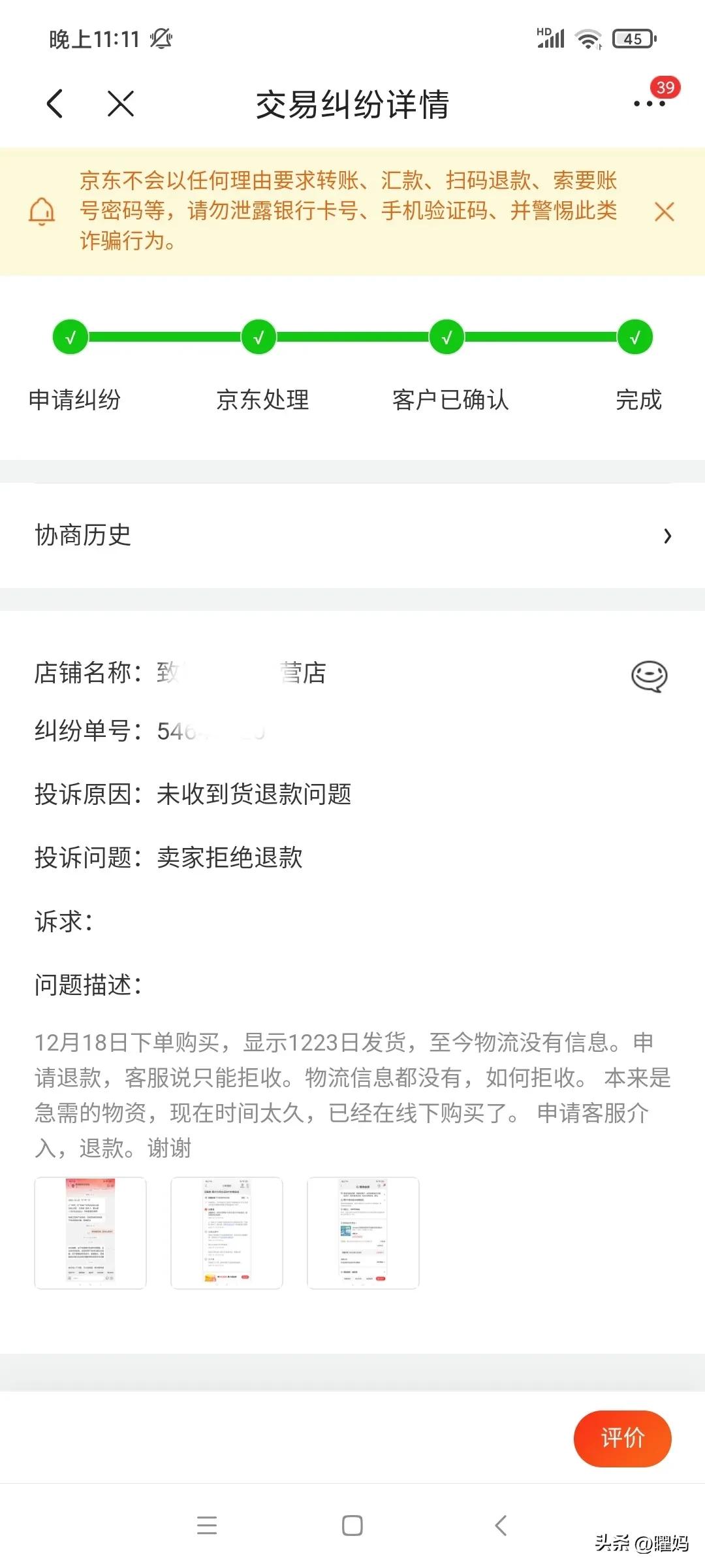 315消费者权益日的防骗故事,315对于网购物品有问题的处理方案