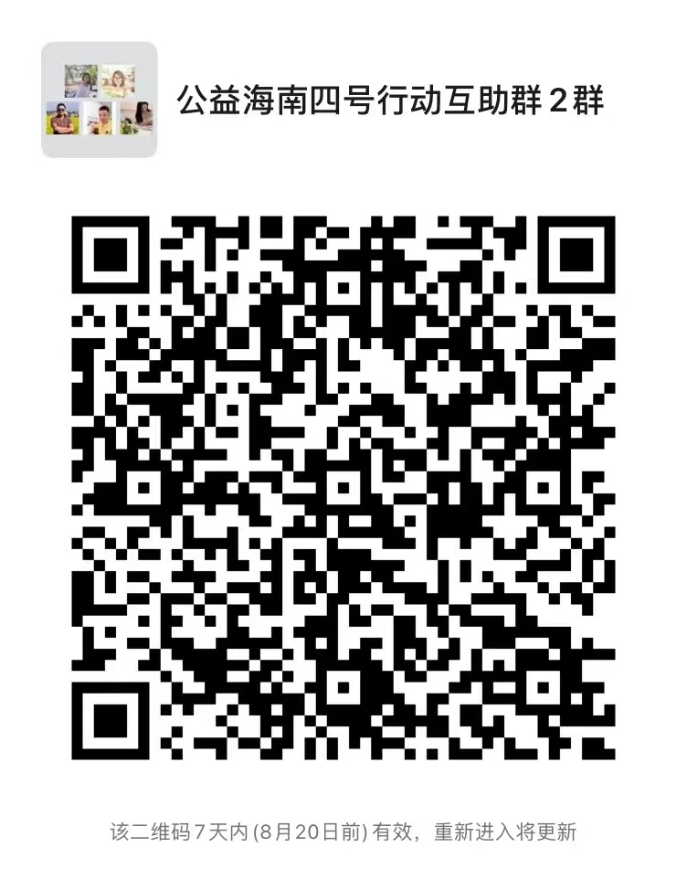 公益海南四号行动·海南战疫帮忙丨牵线搭桥行之有效这场公益活动汇聚温暖正能量