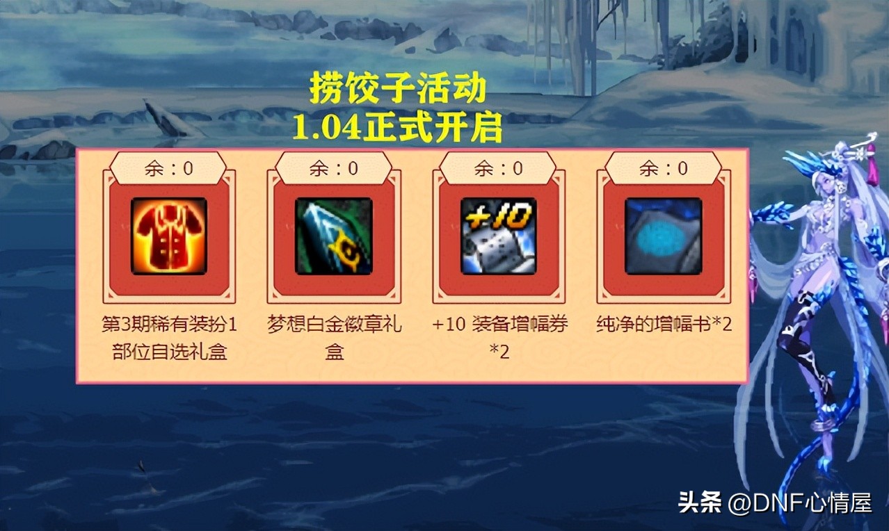 dnf心悦史诗之路活动,dnf最新心悦活动