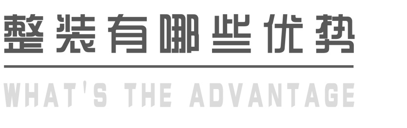 为什么越来越多人选择全屋定制呢,为什么选择整装