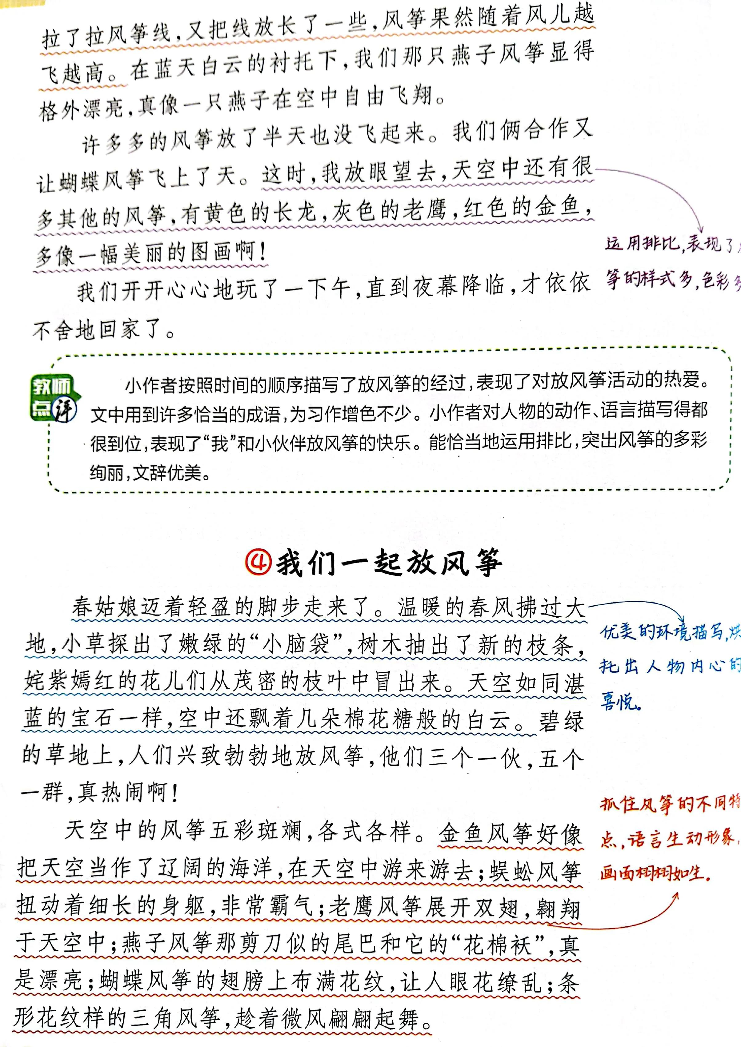 三年级第二单元作文放风筝100字,三年级下册第二单元放风筝400字