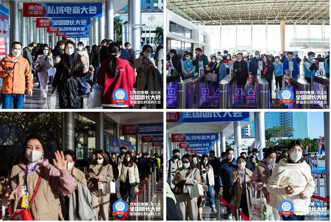 东莞团长大会五大环节之三：32个金句带你回顾社群电商趋势大会