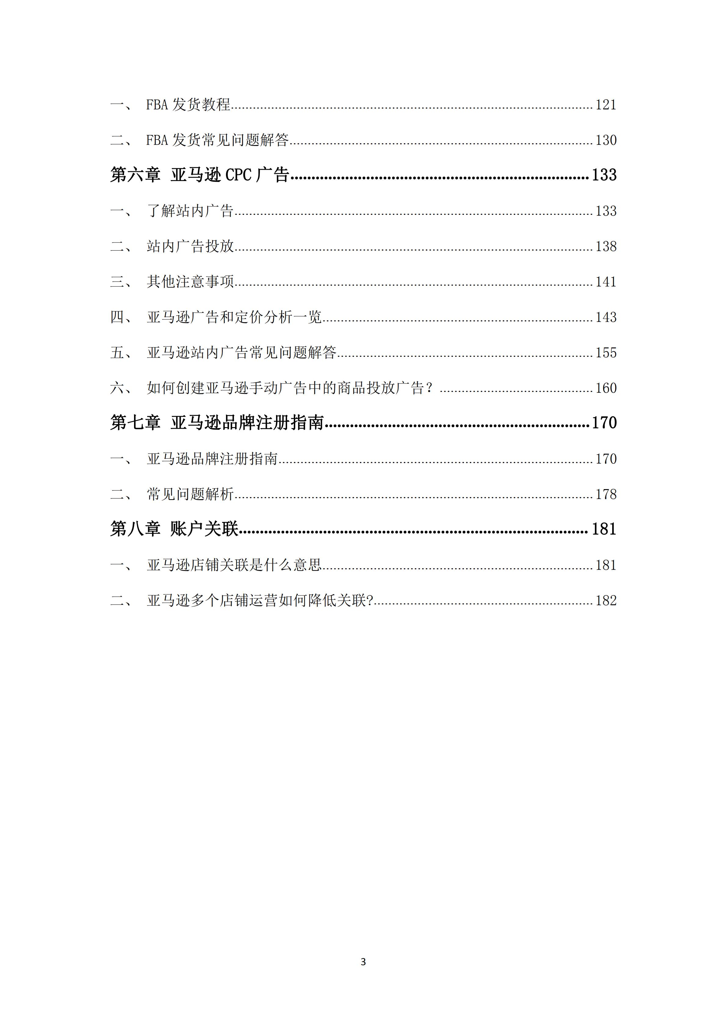 亚马逊运营指导地图,亚马逊站外推广运营