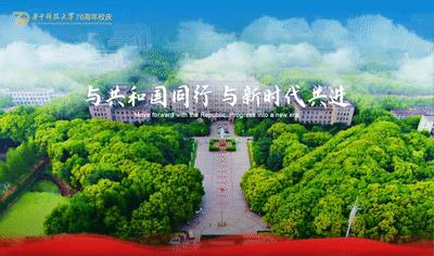 520特别的爱华中科技大学校歌官宣,武汉华中科技大学校歌视频