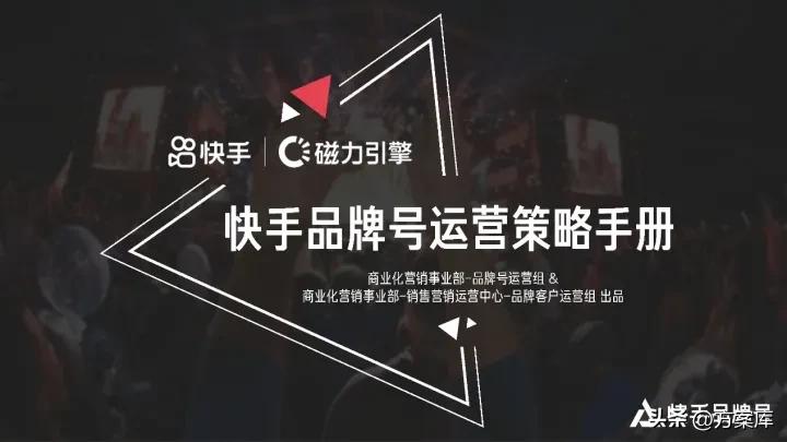 营销策略运营快手,快手营销策划案主题