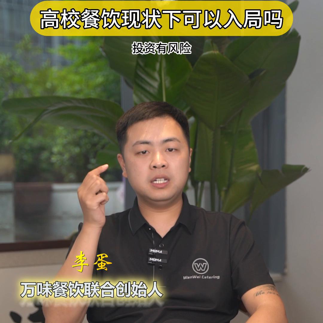 现在高校做餐饮挣钱吗,高校餐饮生意好做吗