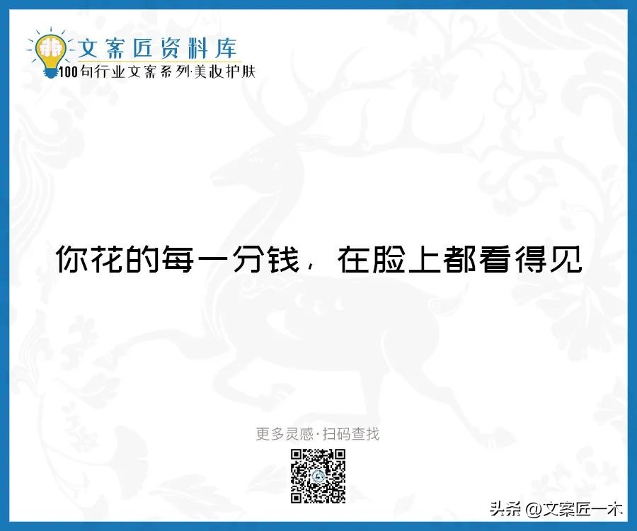 美妆励志正能量文案,100句护肤美妆文案迅速收藏一波