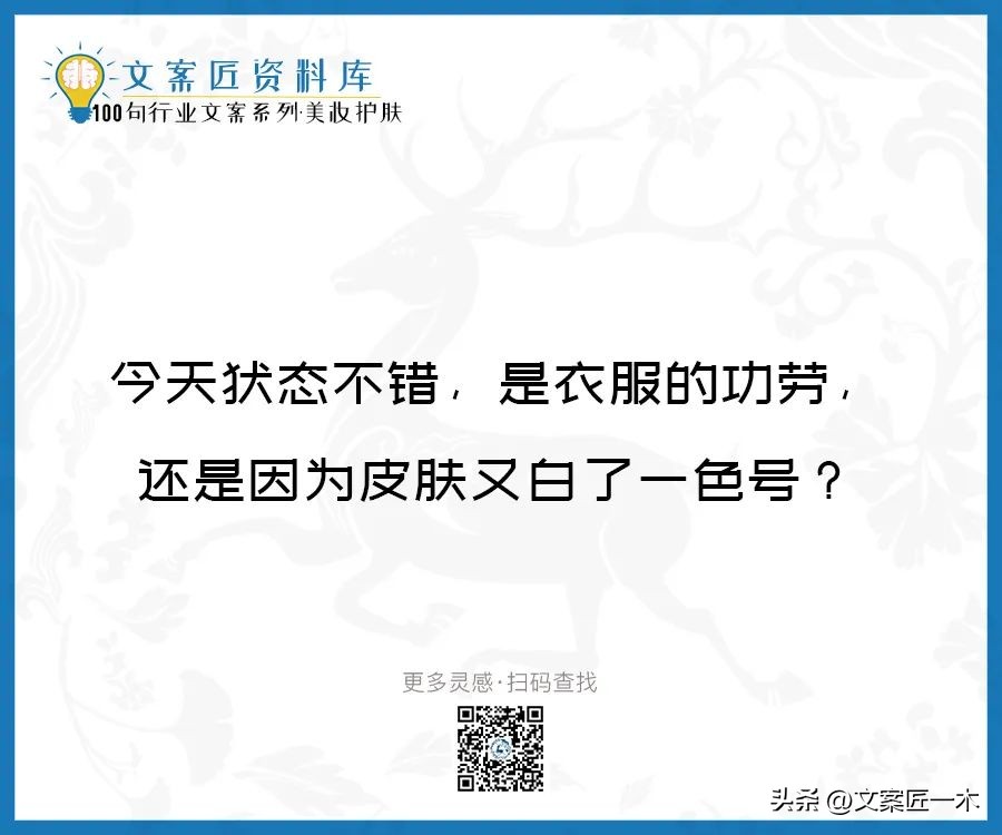 美妆励志正能量文案,100句护肤美妆文案迅速收藏一波