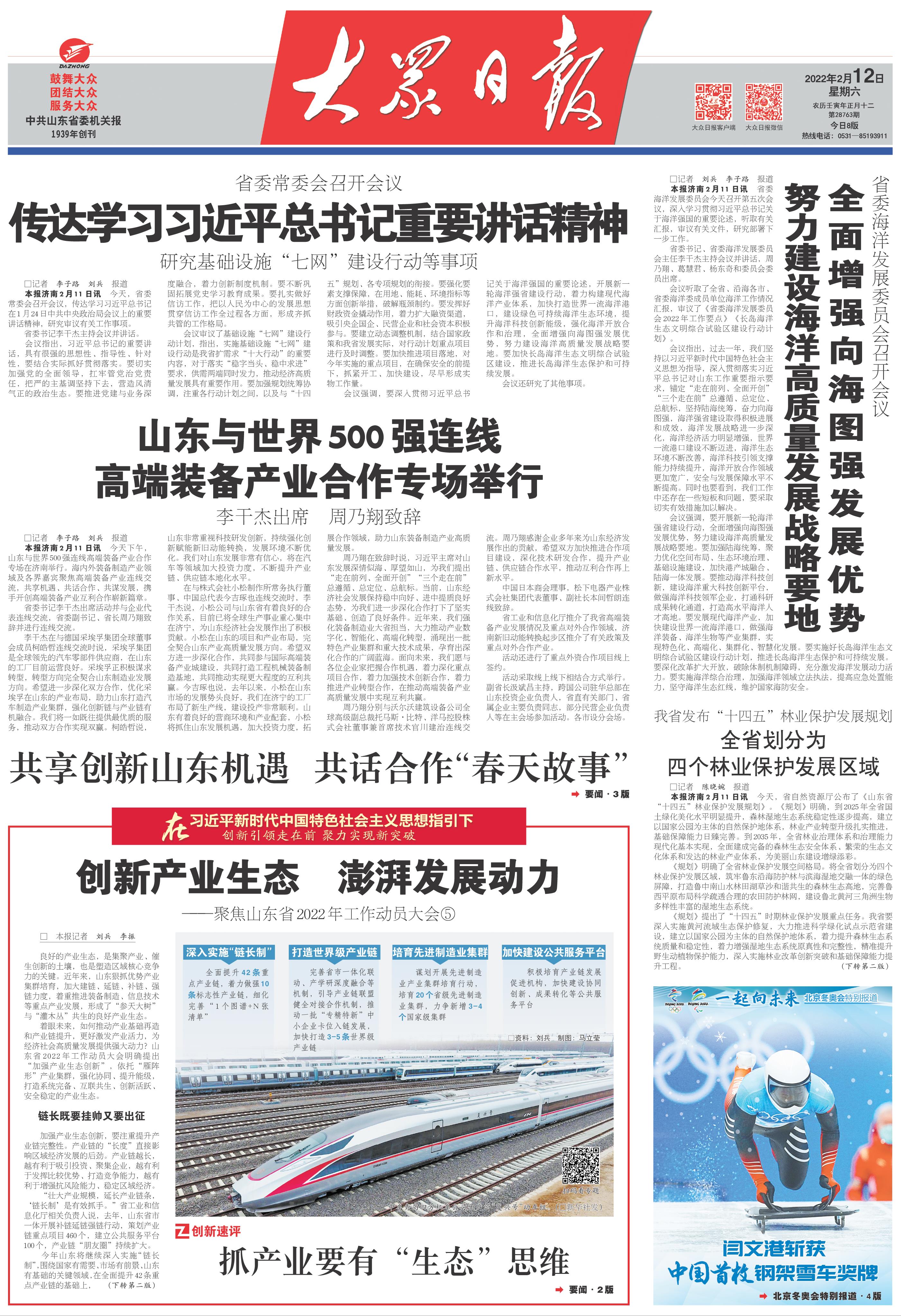 十大创新看山东,十大创新山东