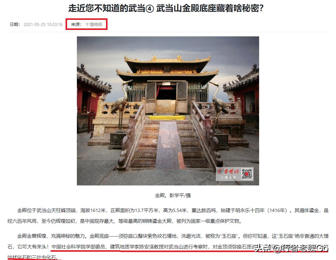 武当山南岩玄武石碑之谜,武当山之谜完整版