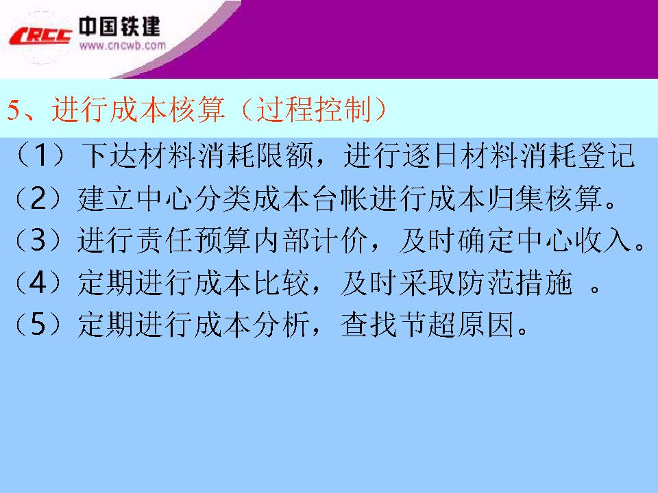 项目部成本线如何进行现场施工管理【010】
